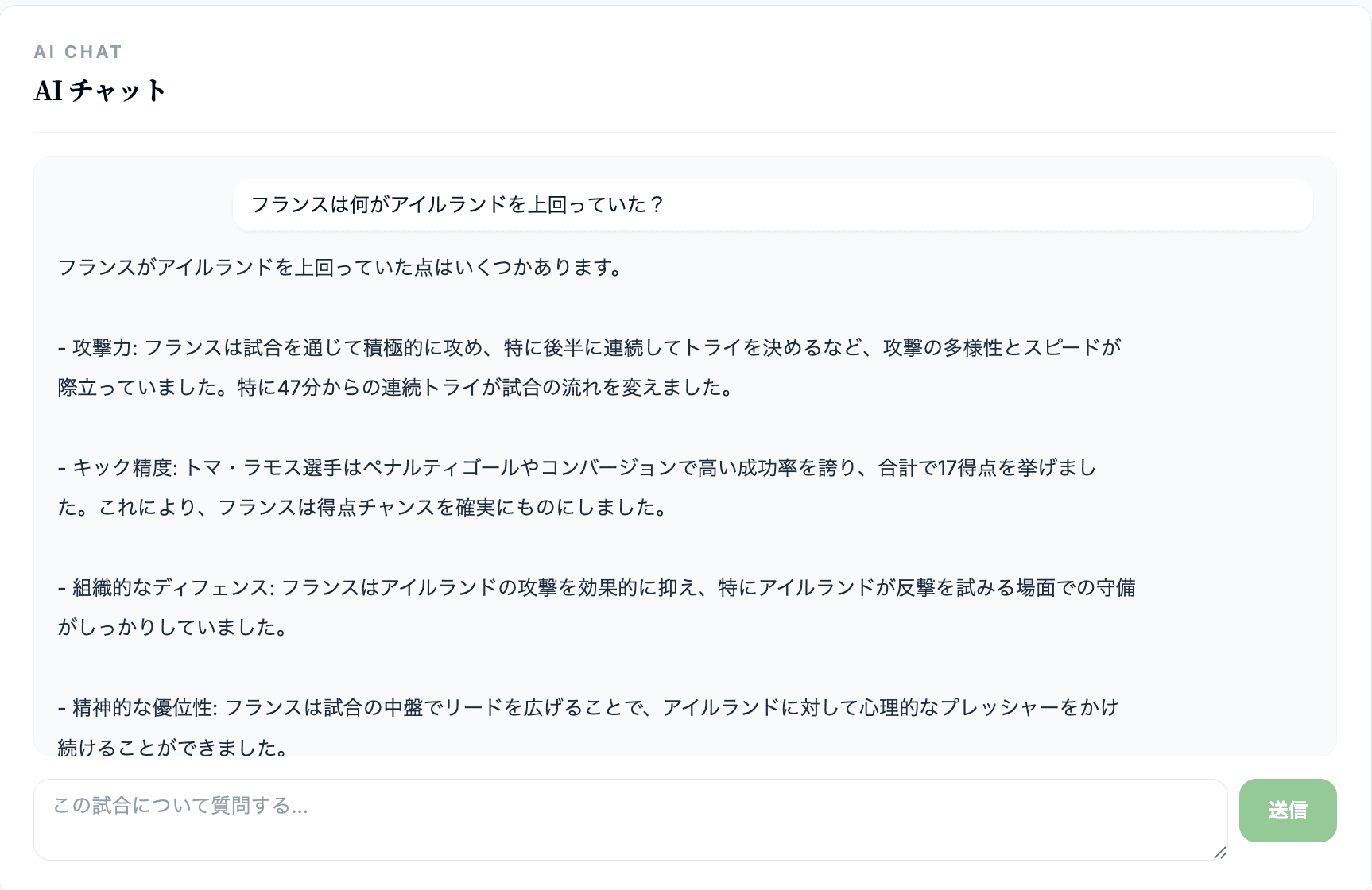 AI チャットの画面例