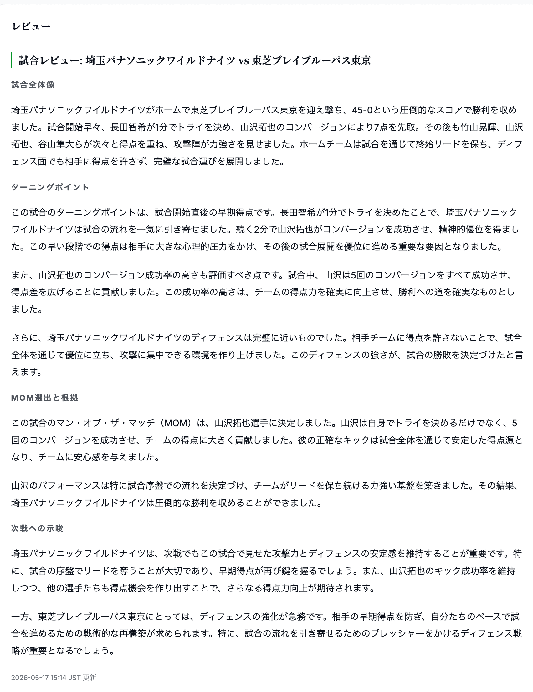 Premium 試合レビューの画面例